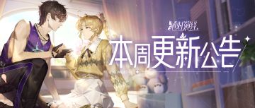 妇女节活动上线！折千纸鹤领取放飞奖励吧！本周更新一览！