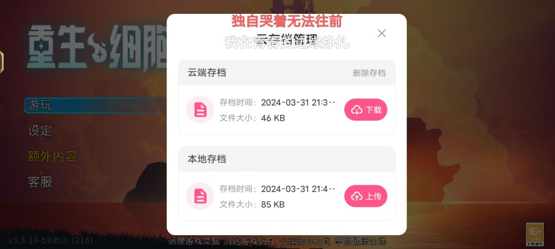 怎么找回存档 1
