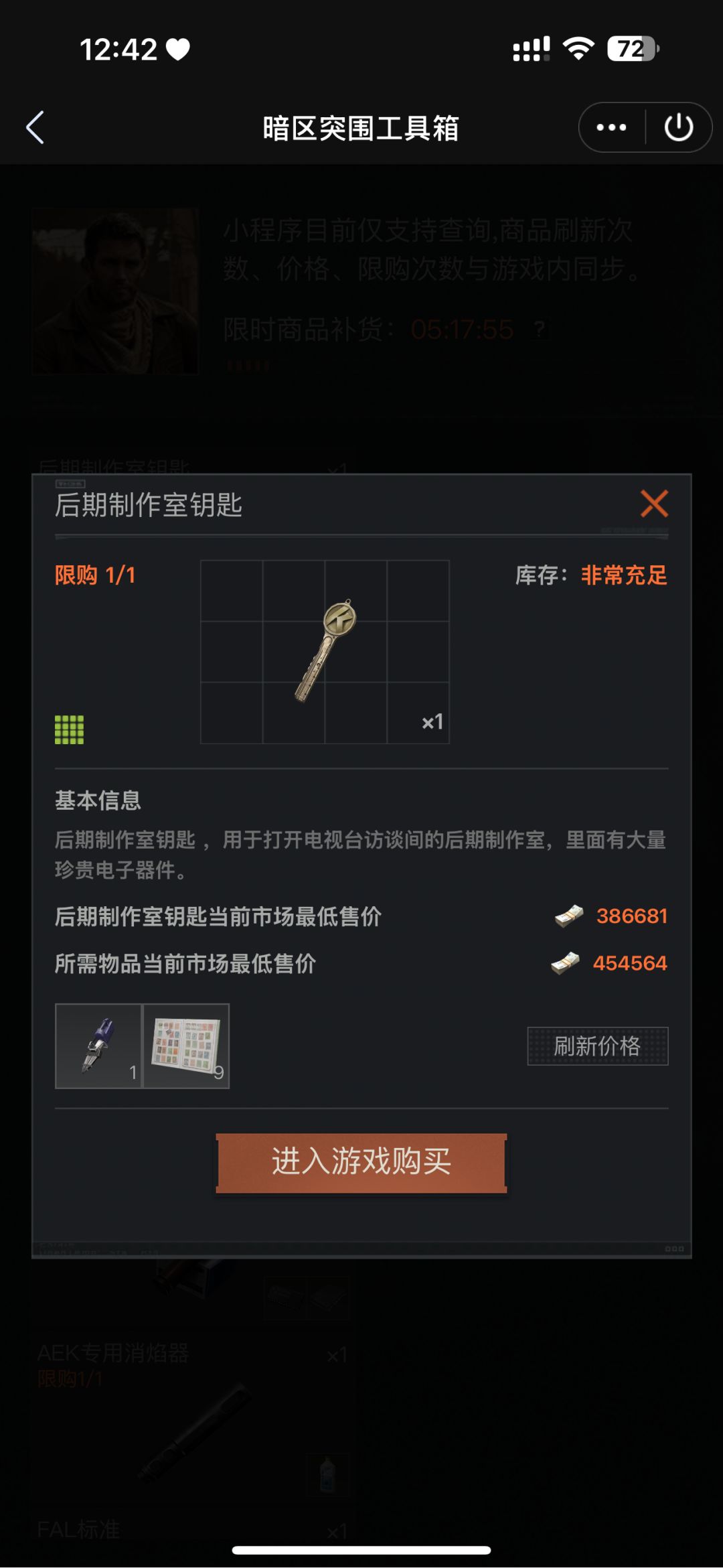 这几天刷的钥匙都比原价高 1