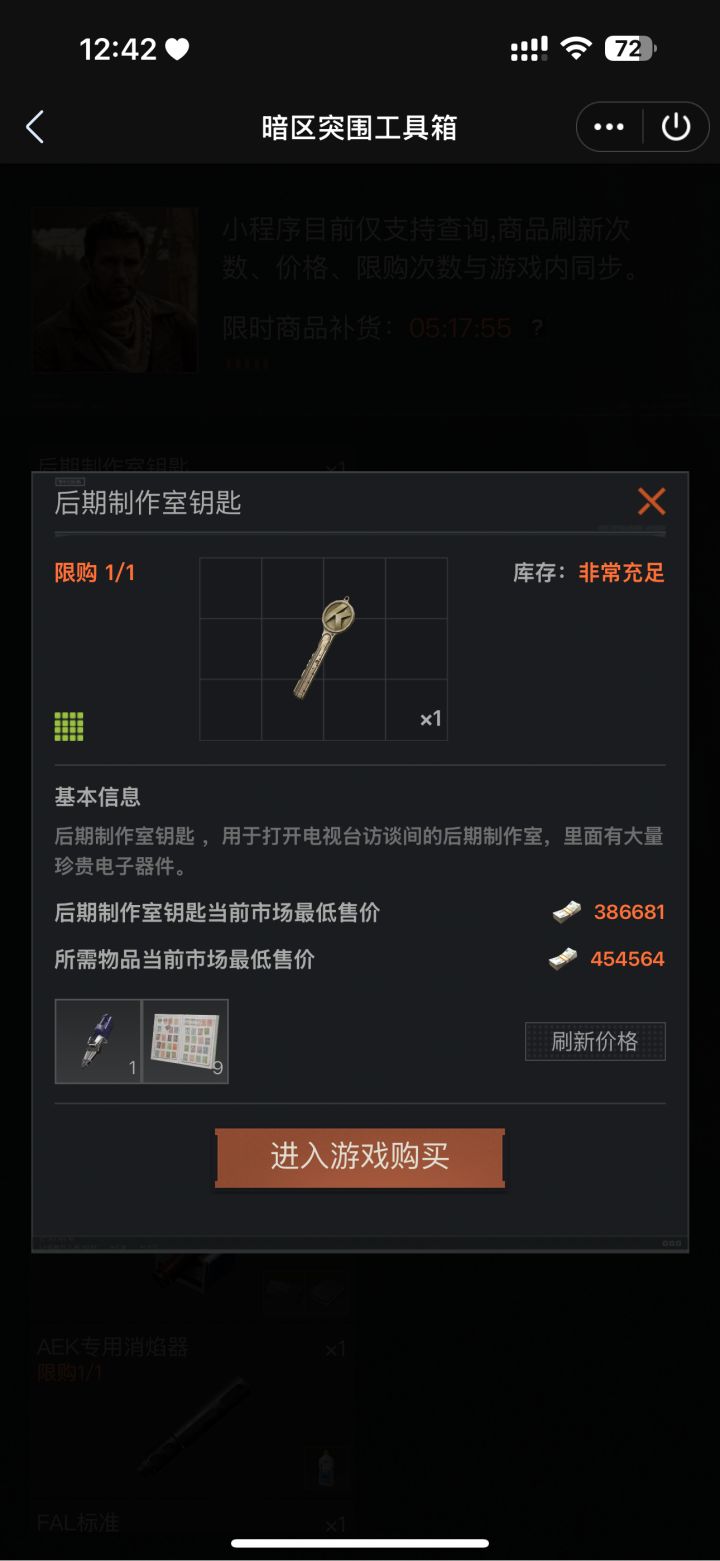这几天刷的钥匙都比原价高截图