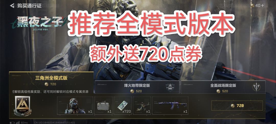【黑夜之子创作征集】通行证最优购买方案 3