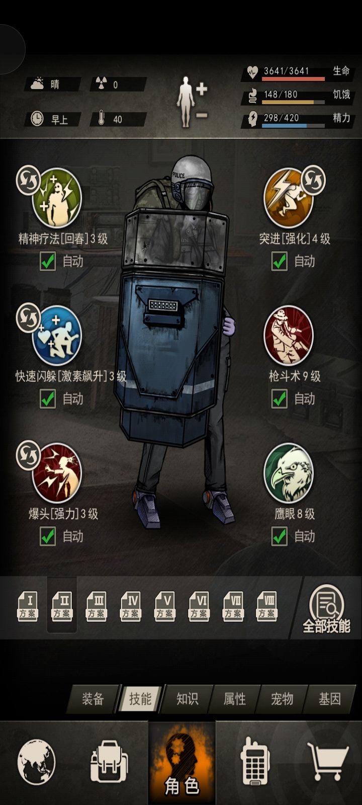 药前,全开图八可以吗? 3