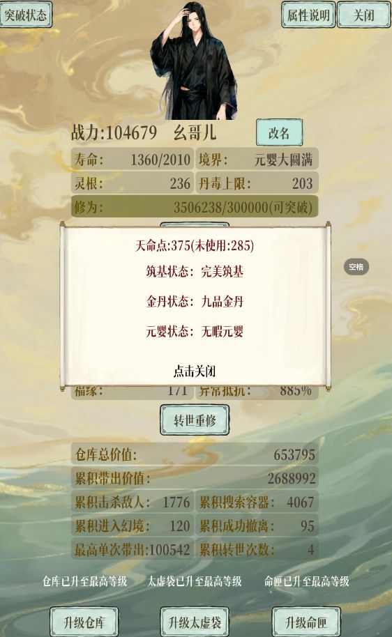 求化神丹在哪?截图