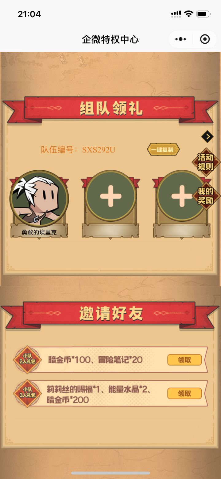 我的队伍编号：SXS292U, 快加入我的队伍~截图