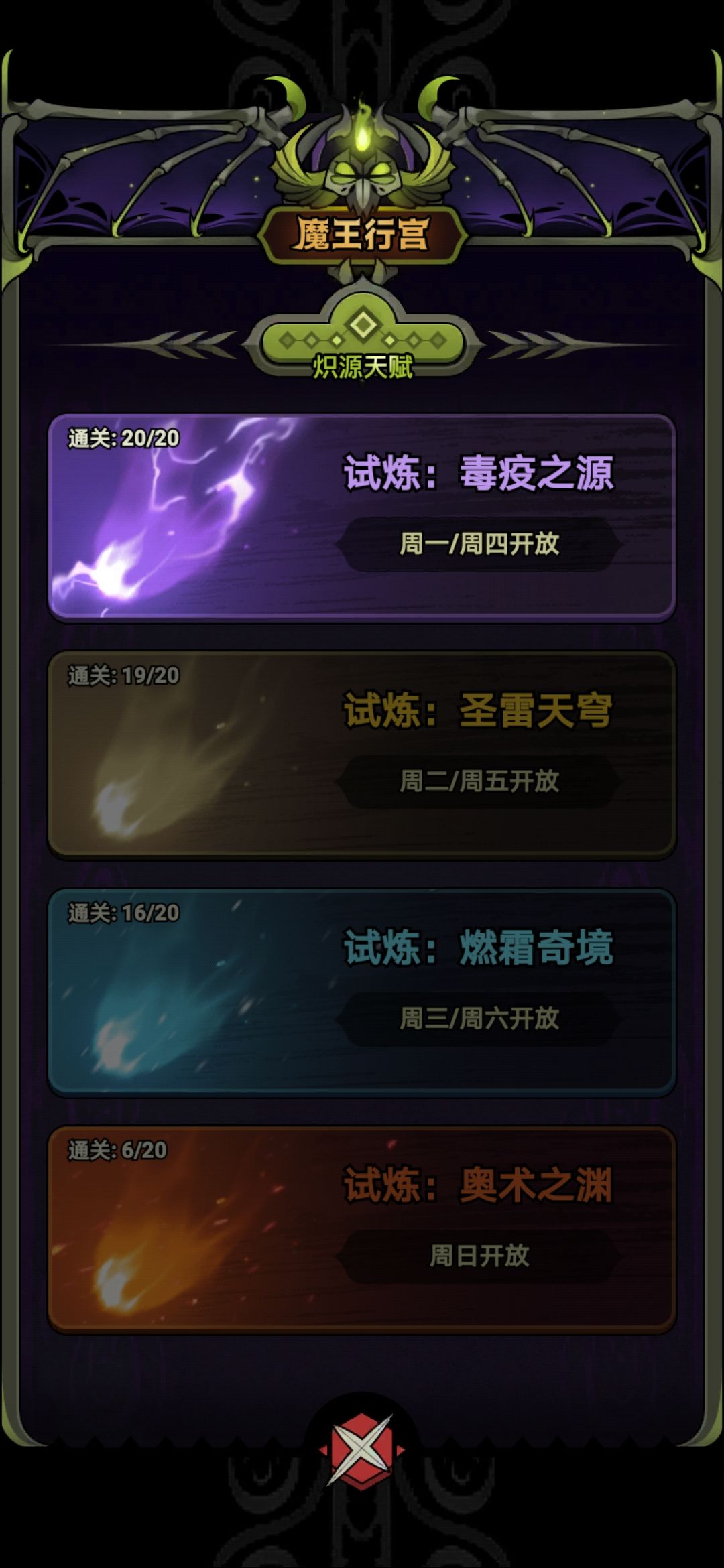 毒射线是最简单通关魔王行宫的截图