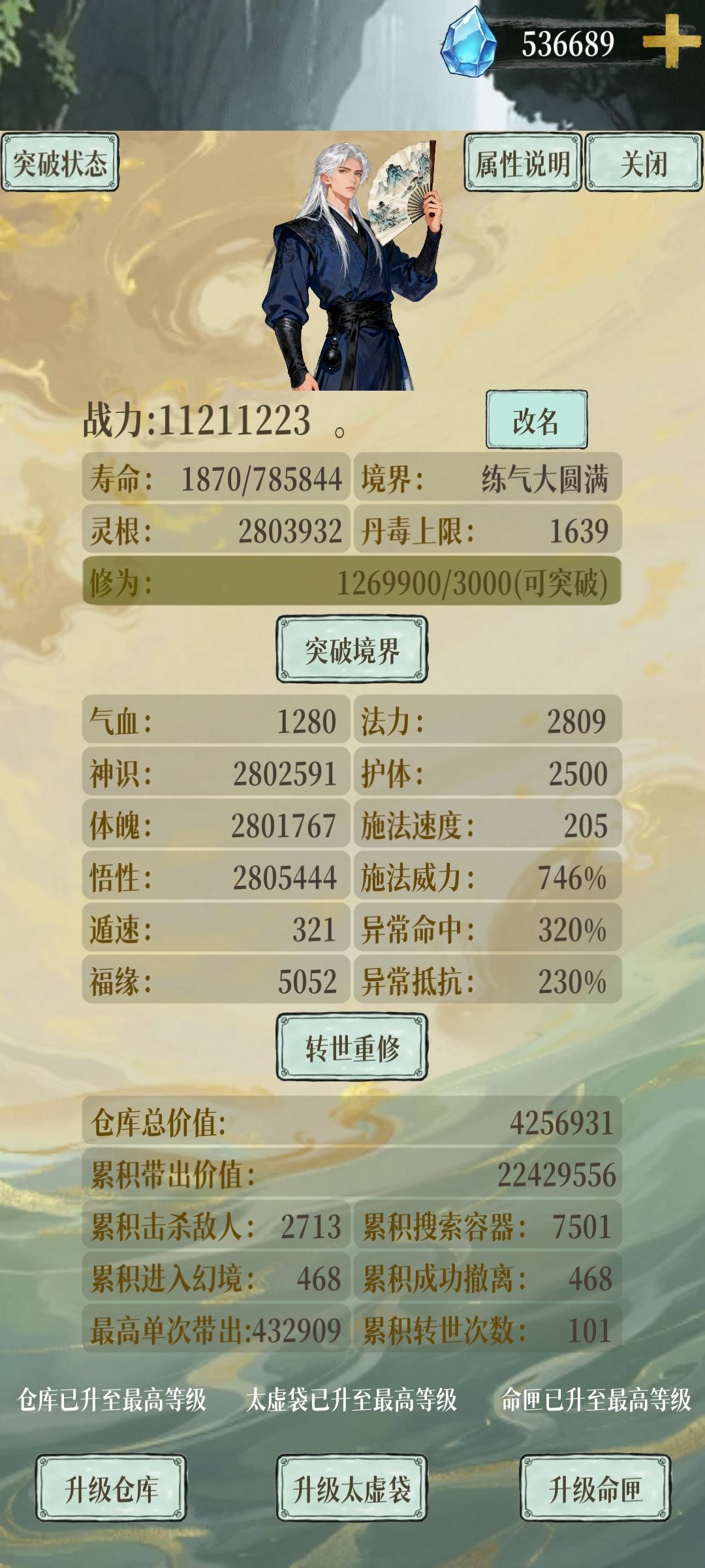 天命之子 2