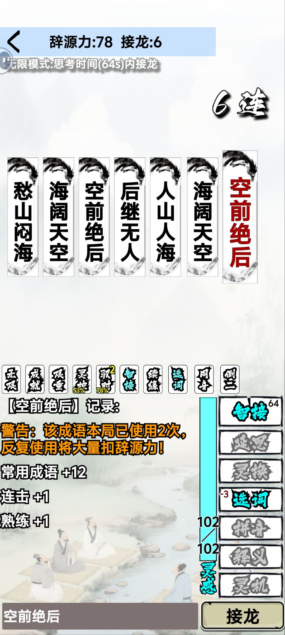 会有成语循环 1