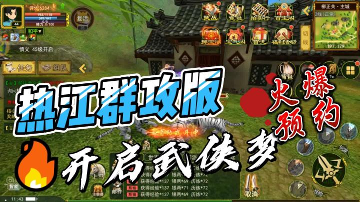 《热江群攻版》即将来袭,让我们再次开启武侠梦!截图
