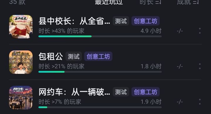 每天固定玩县中校长，再玩包租公，再玩网约车截图