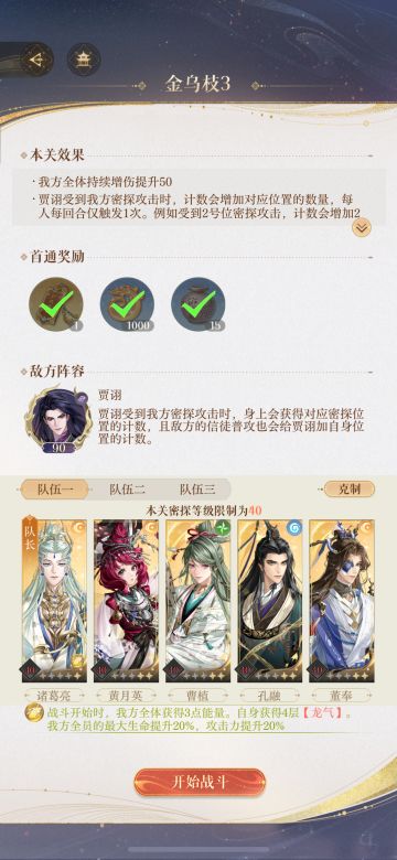 九期地宫遗迹全通阵容+练度参考