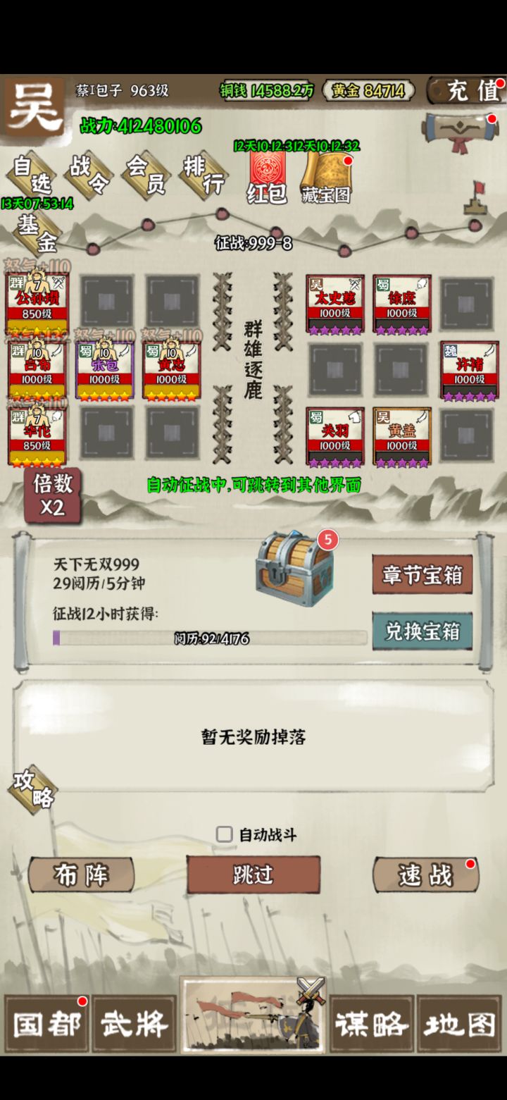 IOS21服 用时11个月，推演征战1000关
接下来推南蛮[表情_吃瓜]截图