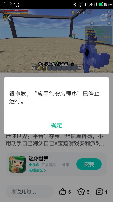 应用安装包不能用 2