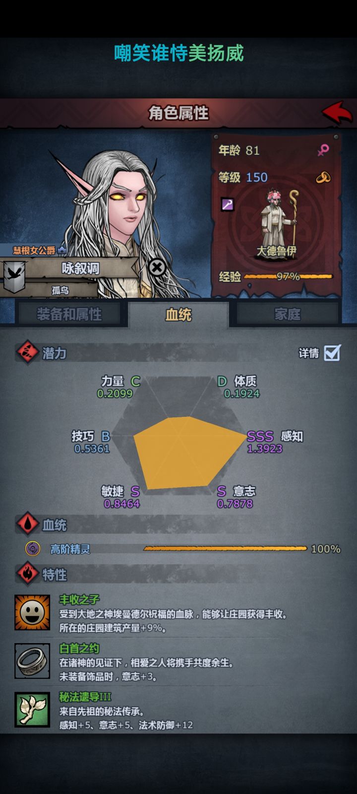 第一个满级精灵截图