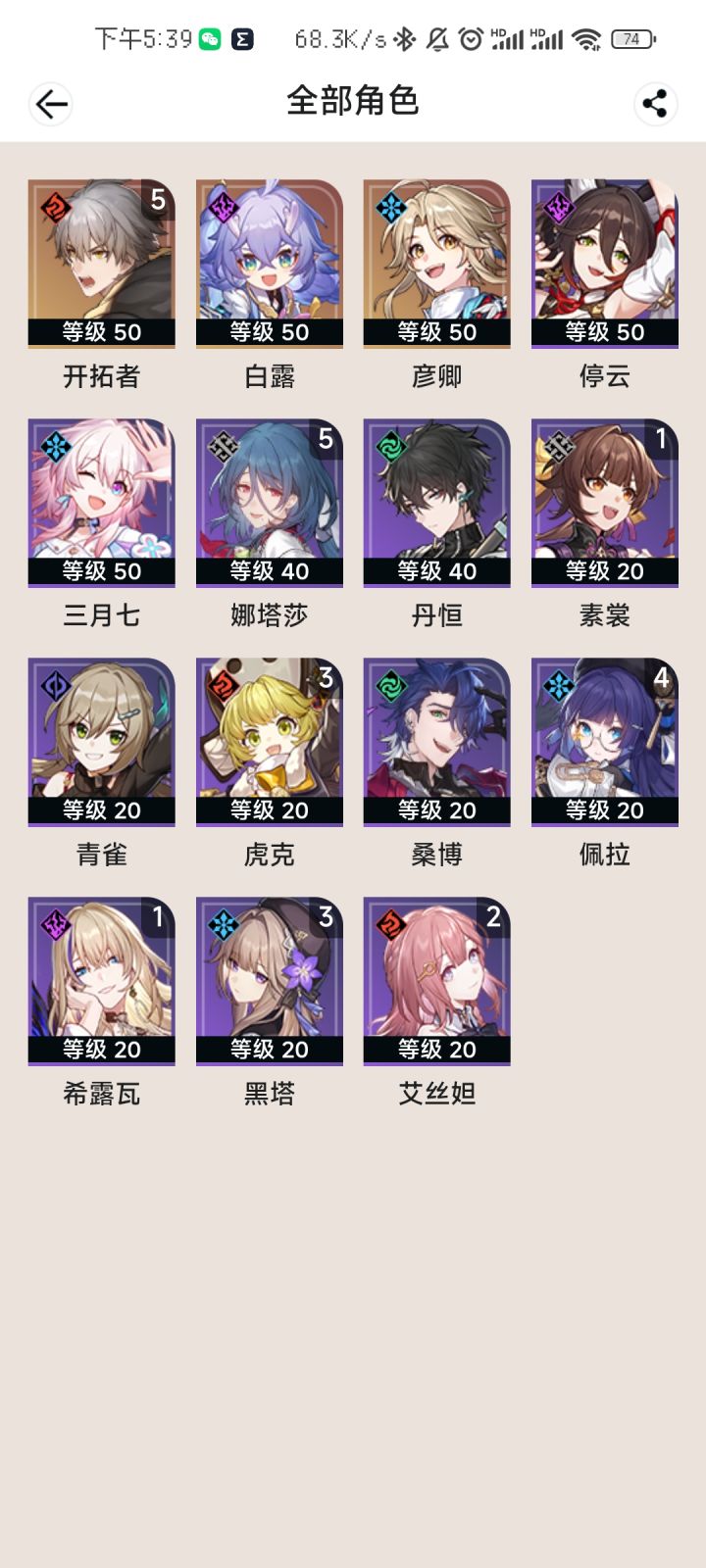 保底歪白露,还有30发大保低,接着抽希儿还是等景元截图