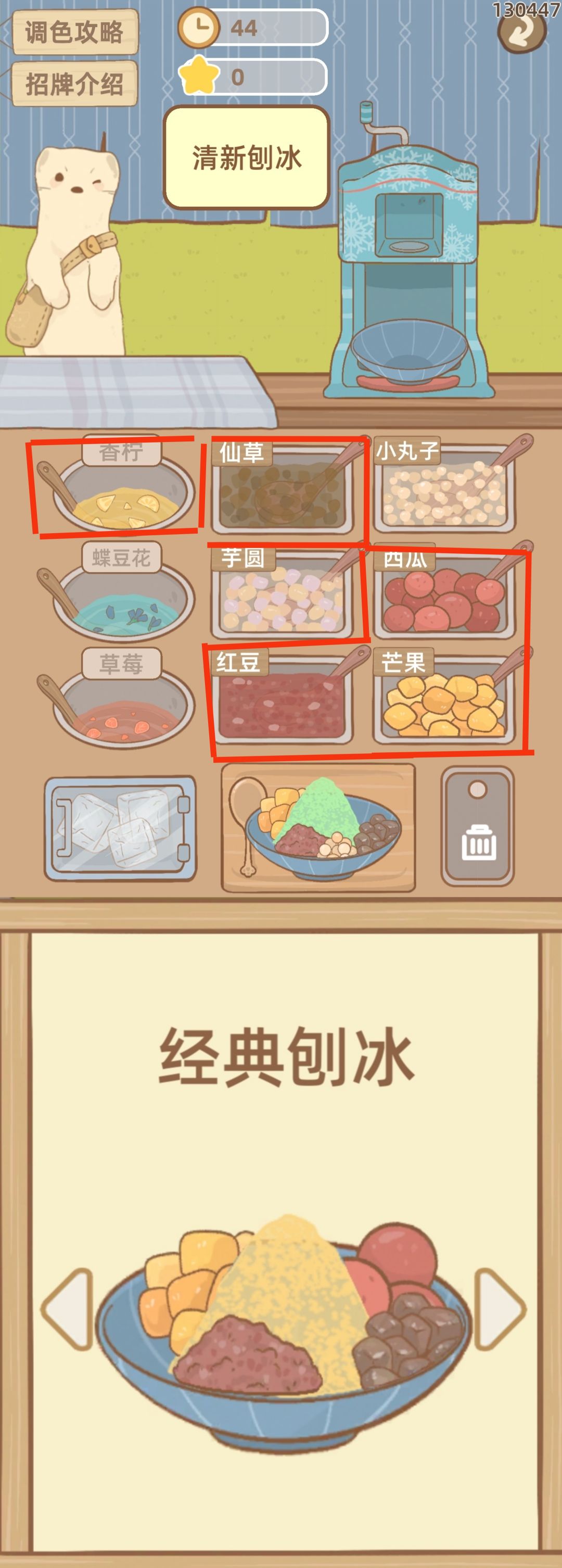 集市刨冰店 3