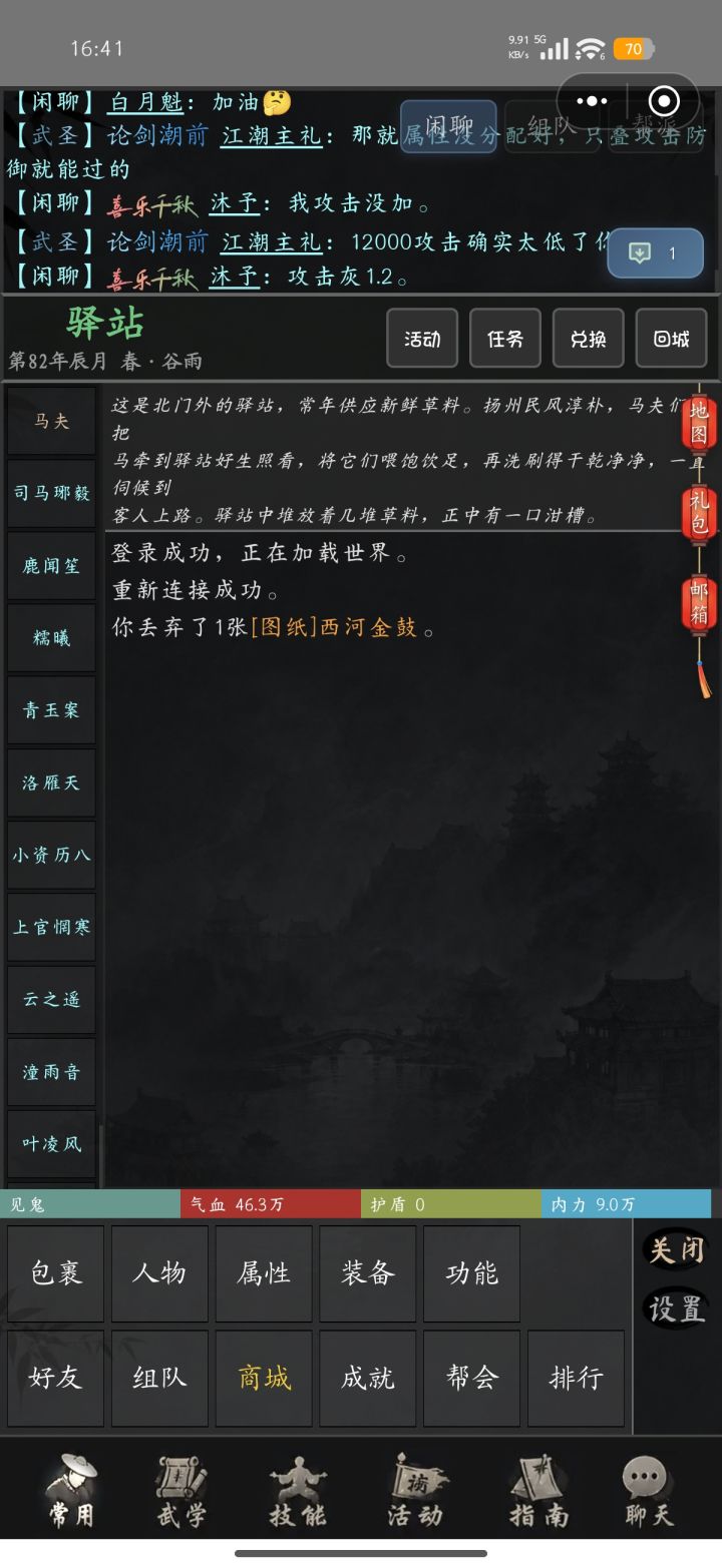 1.高度自由武学搭配(核心特色) 内功、外功、轻功、招架,拳刀剑可以自 由混搭。叛门没有惩罚,退出门派潜能、 门派贡献全部返还,可以学遍各个门派武 功,没有固定职业,你可以武当学内功, 转头去学天狼刀法,自己组合套路。 2.不逼肝,碎片化友好 副本次数可以储存,不用每天上线刷满; 自带新手追赶机制,新玩家也不会被老玩 家拉开过大差距,挂机也能获取修为资 源。 3.多人江湖氛围 世界频道活跃,老玩家截图