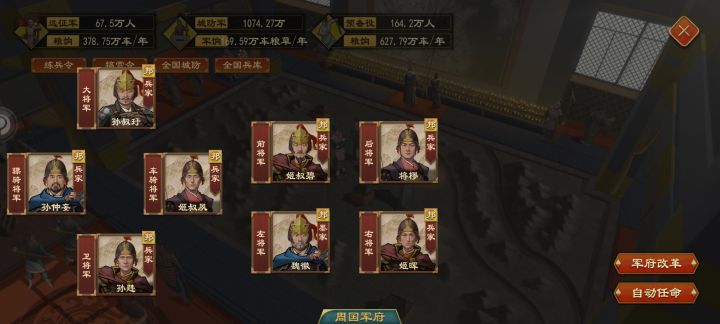 文有12臣,武有8神将,此阵容可安天下!#大周列国志截图