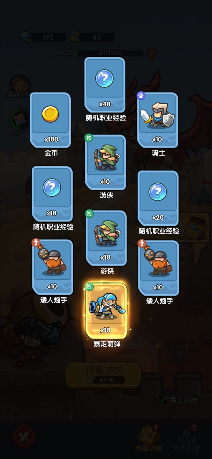 我在《王国大作战:前线》招募里出货了!截图