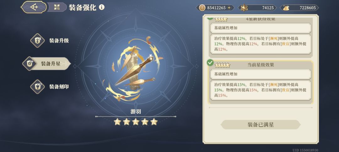 克莱雅携带,霍玛专武“游羽” 2