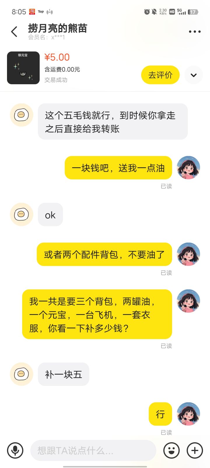 传三求购花和摇钱树种子截图