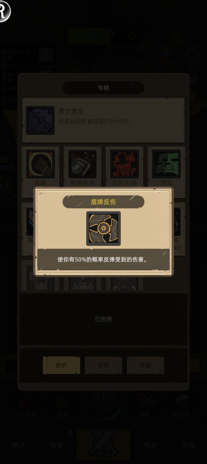 防战盾反打出的伤害，是按攻击到身上的伤害算的吗？那圆桌的话打出的伤害很少啊[表情_思考]，不圆桌的话有感觉撑不住，这样的话感觉还是被动技能书的盾反好点[表情_思考]300级是打过290的副本解锁吗？感觉手点好累，虽然解锁了毁灭打击却感觉不如暴走雕文的复仇，感觉没达到期望值，不过也是多了一点输出吧截图