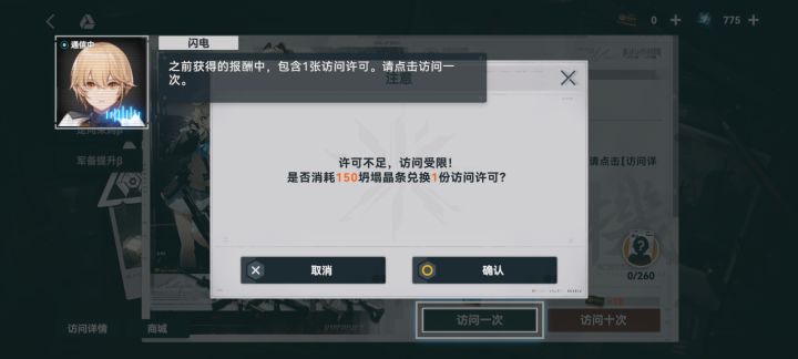 高贵的二游...抽卡太贵了,新手池50抽保底,第一次见这么贵的游戏。
开服就来个卡剧情bug,这测试服测试了什么玩意。截图