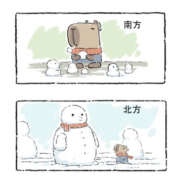 南方雪人VS北方雪人