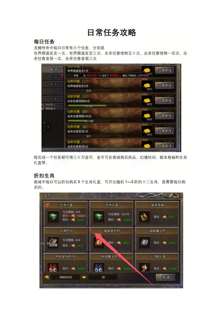 《龙腾传奇》日常攻略，两条小技巧 🎮截图