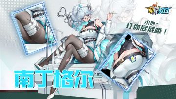 球员介绍丨南丁格尔