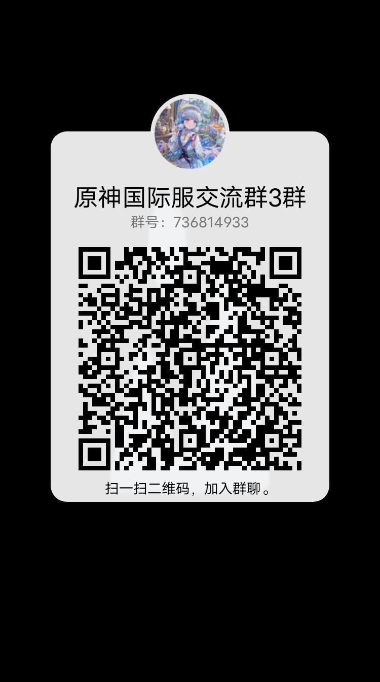原神国际服交流群 2