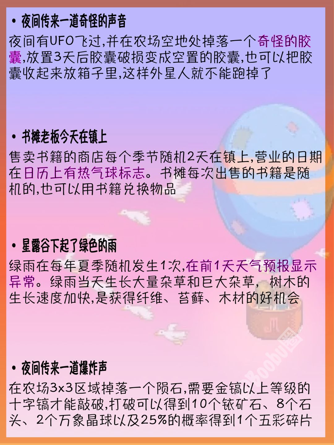 星露谷物语🛎️13条游戏中提示语信息解析 2