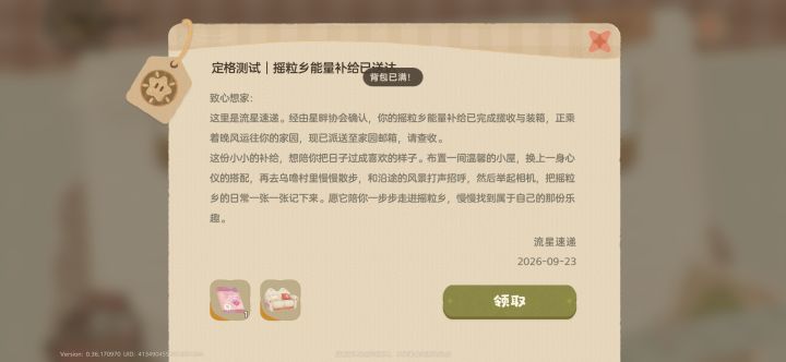 背包还有很多空,并且买了笔袋仓库为什么还是领不了#粒粒的小人国定格测试截图