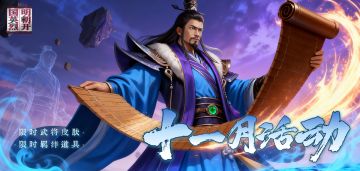 十一月活动丨剑啸长风，勋光耀世，肝胆长悬，山河共勋！