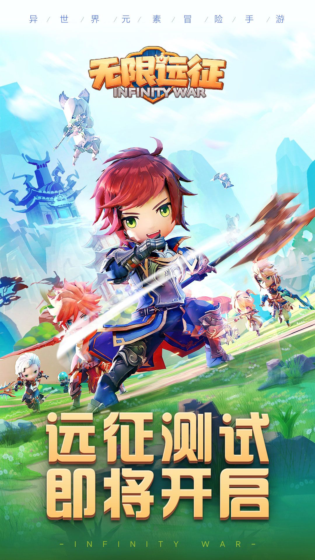 【无限远征】远征队集结，精英测试即将开启！截图