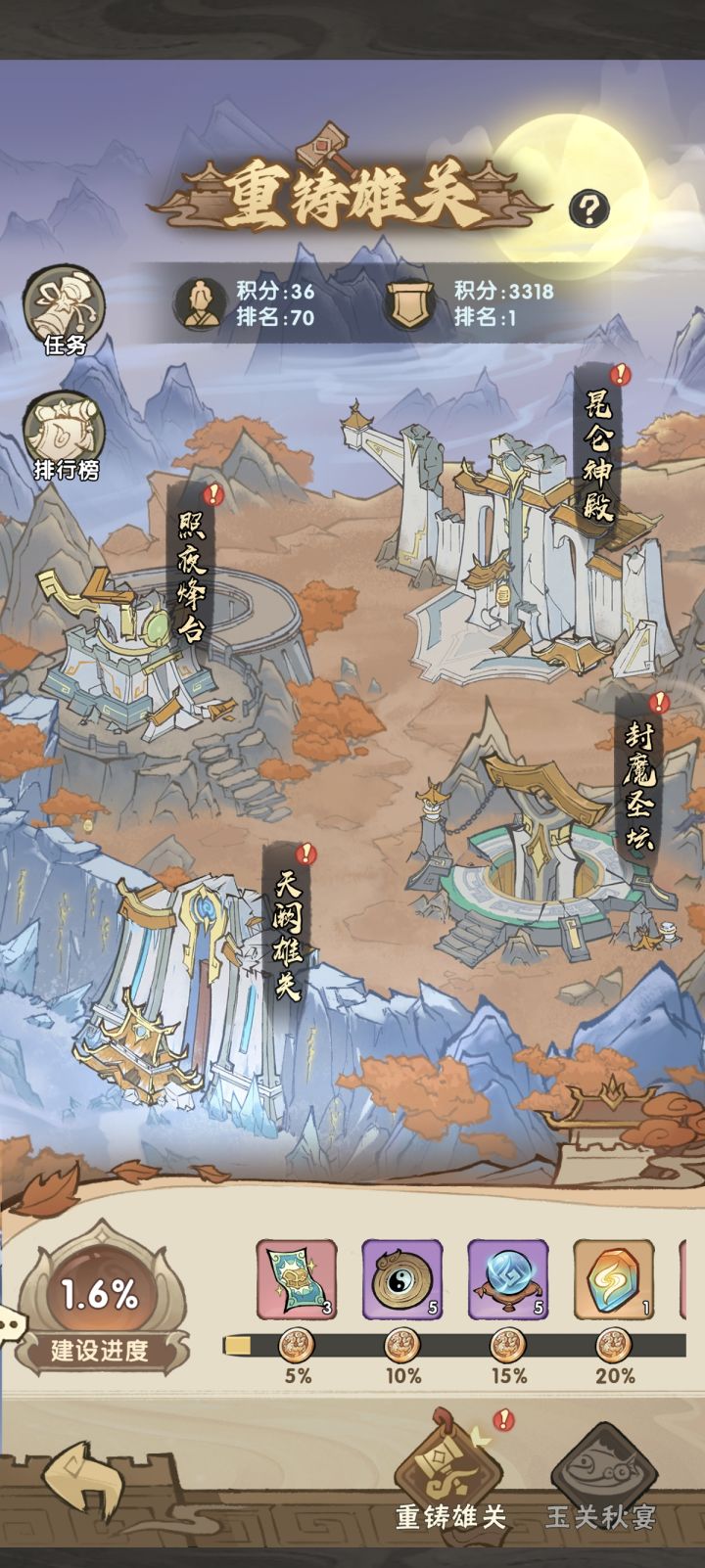 重铸雄关这个活动修复哪个建筑好一点截图