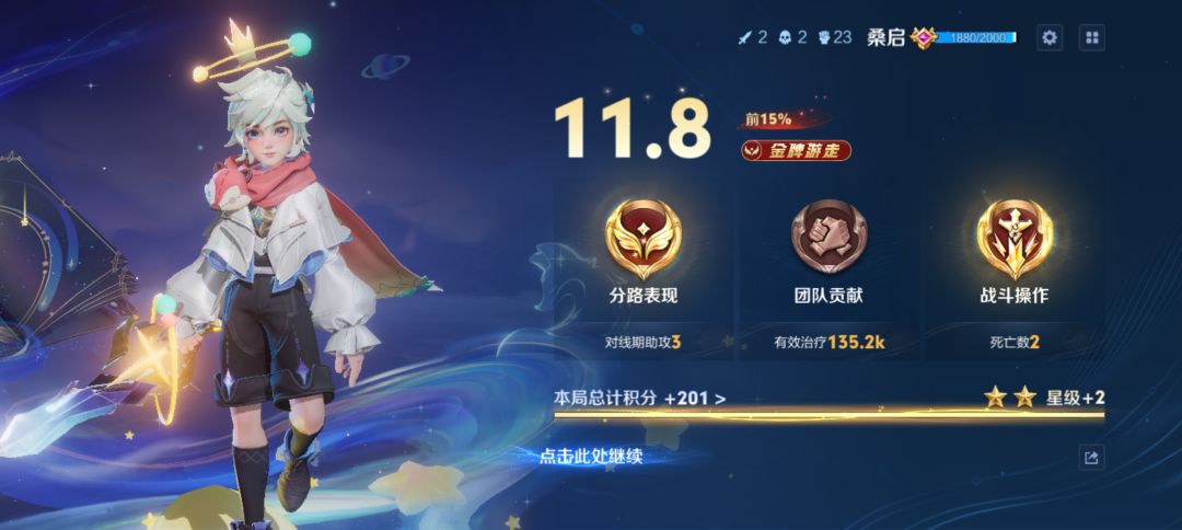 有没有人带带我呀现在是王者3星 7