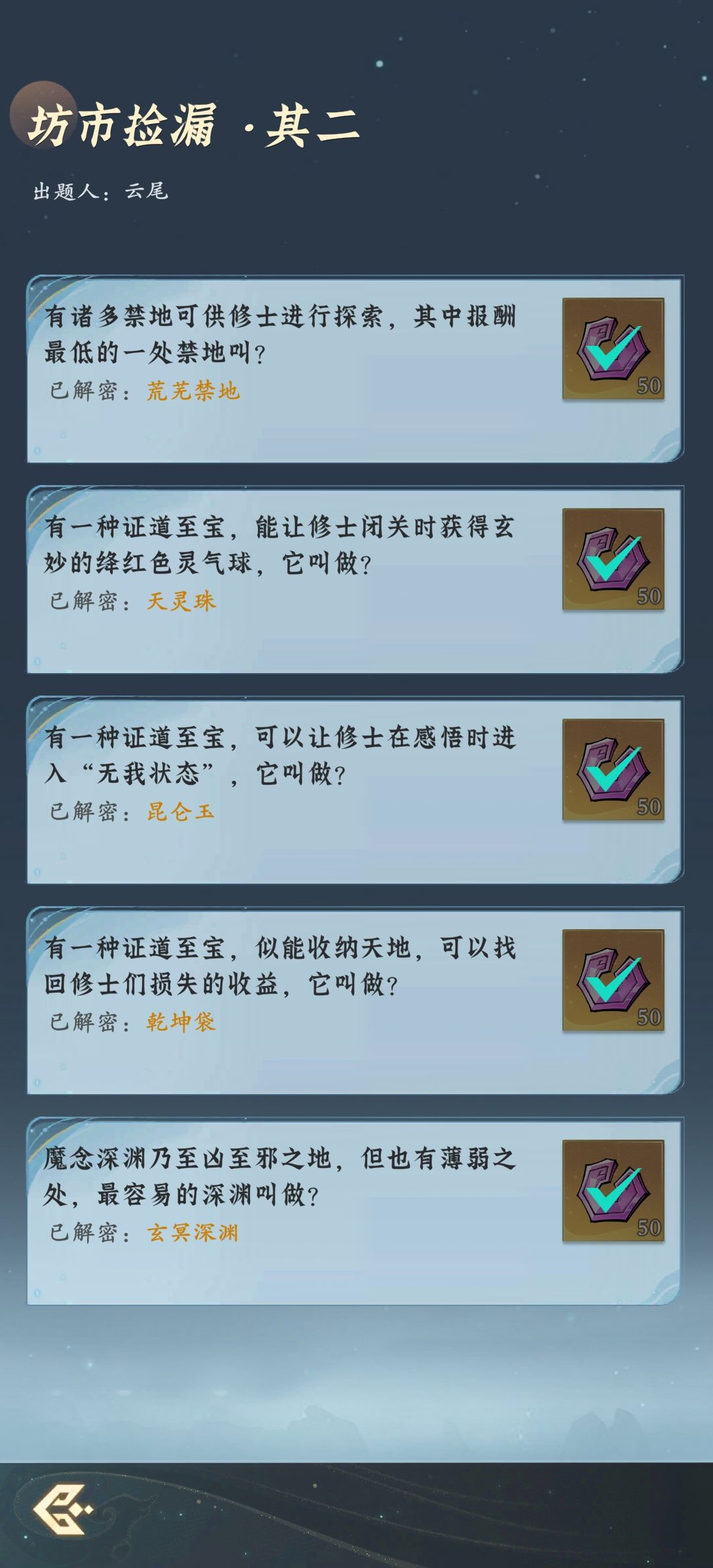 神念禁制-坊市捡漏.其二 3