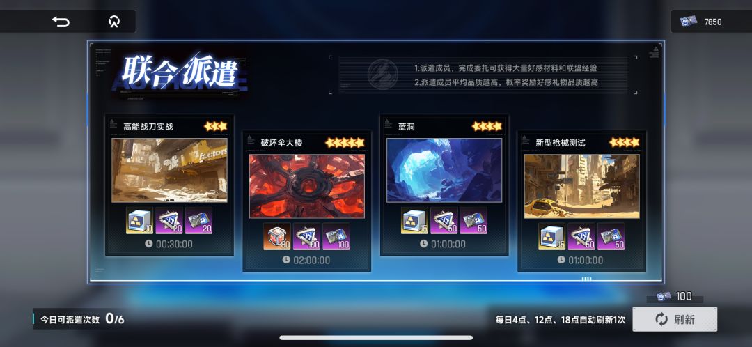 联盟派遣有问题啊截图