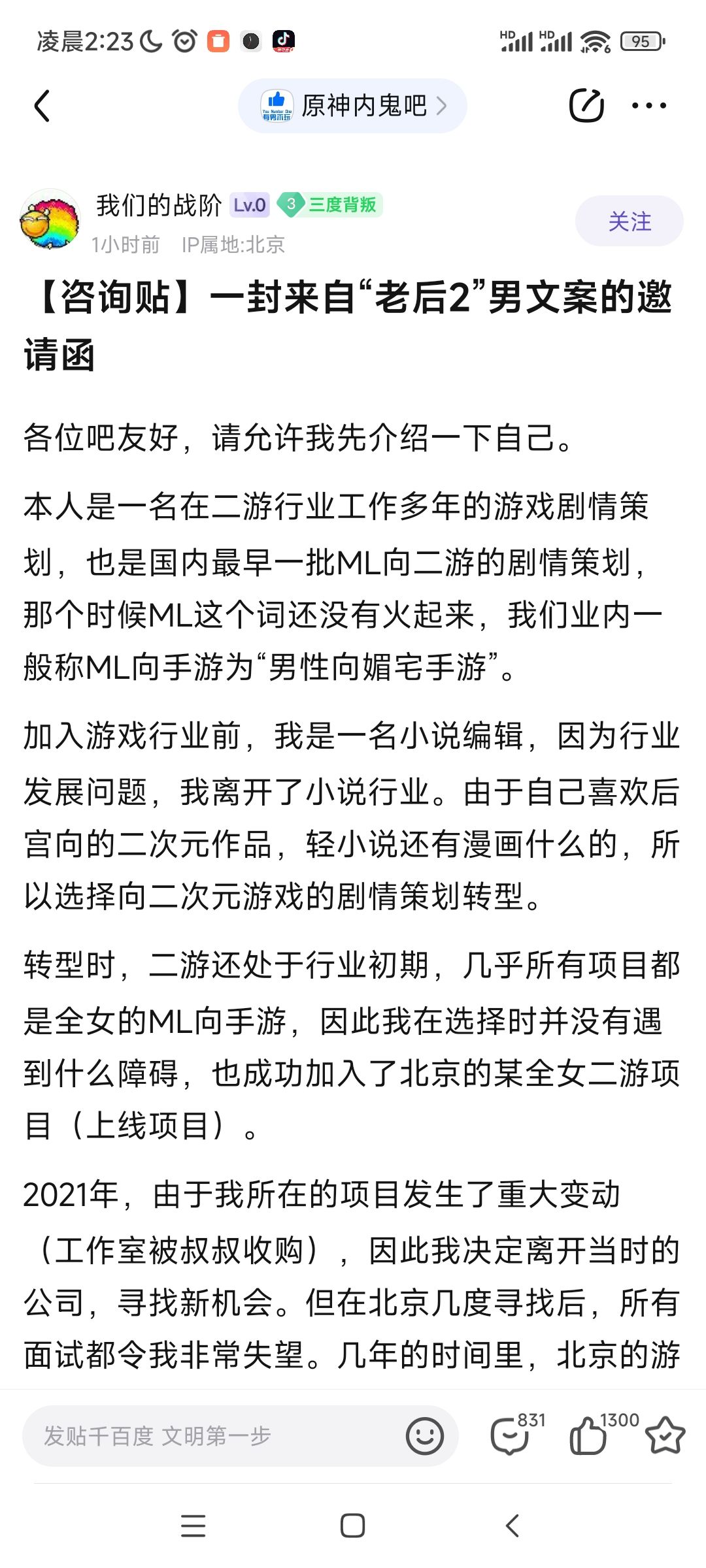 [爆料氵]黄鸡前员工的自白信（存疑） 3