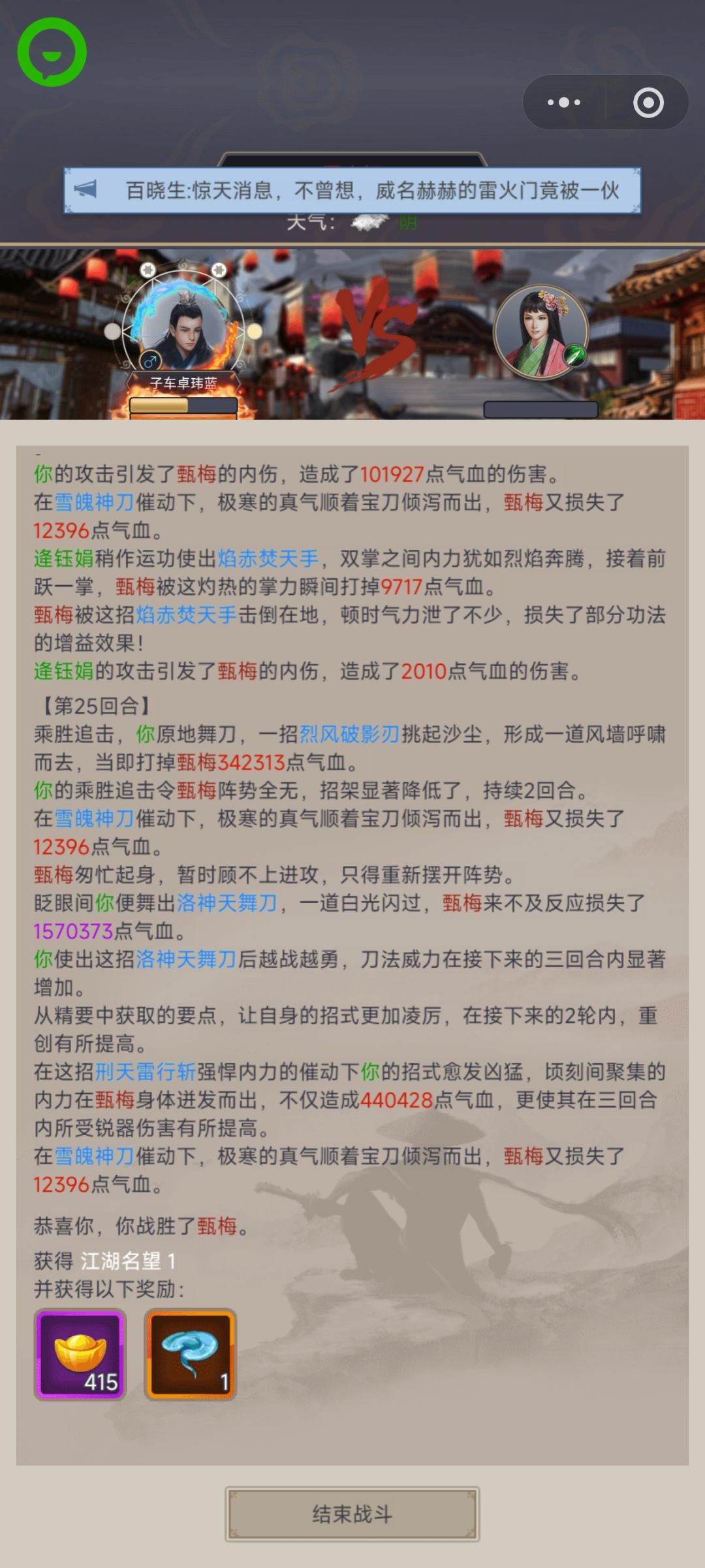 刀过雷火 2