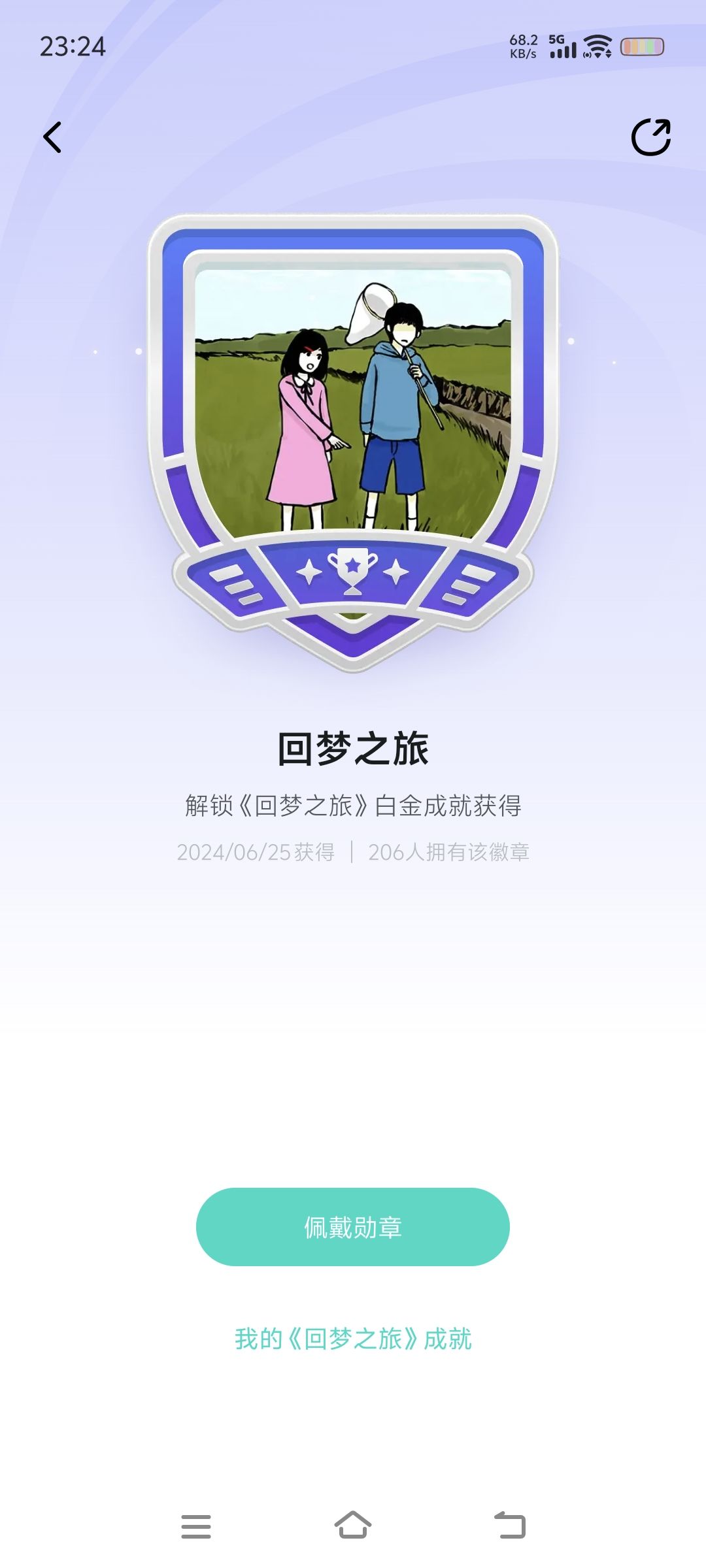 么，停服了…绝版成就 2