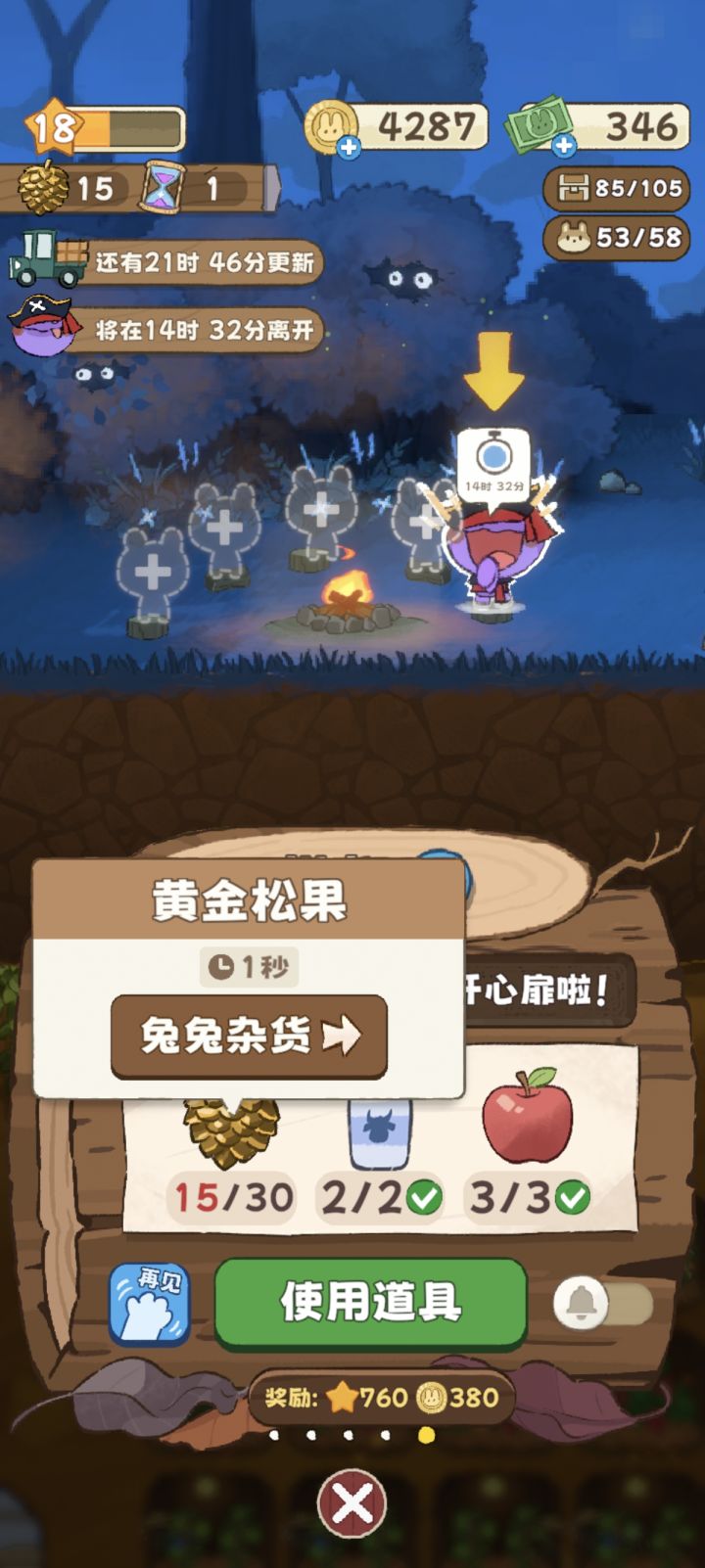 露营地动物朋友的黄金松果在哪里获取呢截图