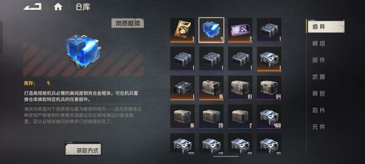 请问有4个岚质框体,按照我现在的情况是换多一套君权提升到金2还是换其他的机甲或者是留着等下次?截图