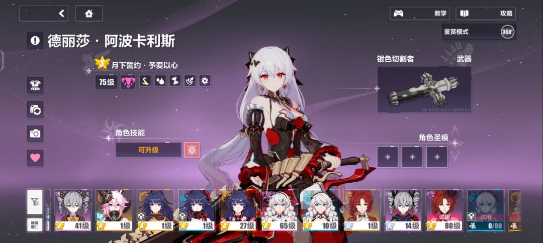 这种情况能不能突破80级 5