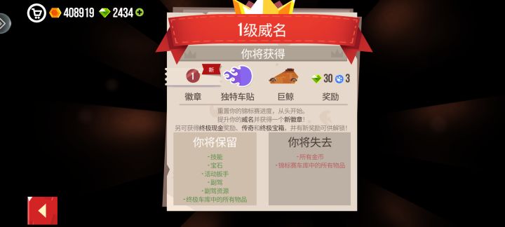 终极车库跟锦标赛车库怎么区分?截图
