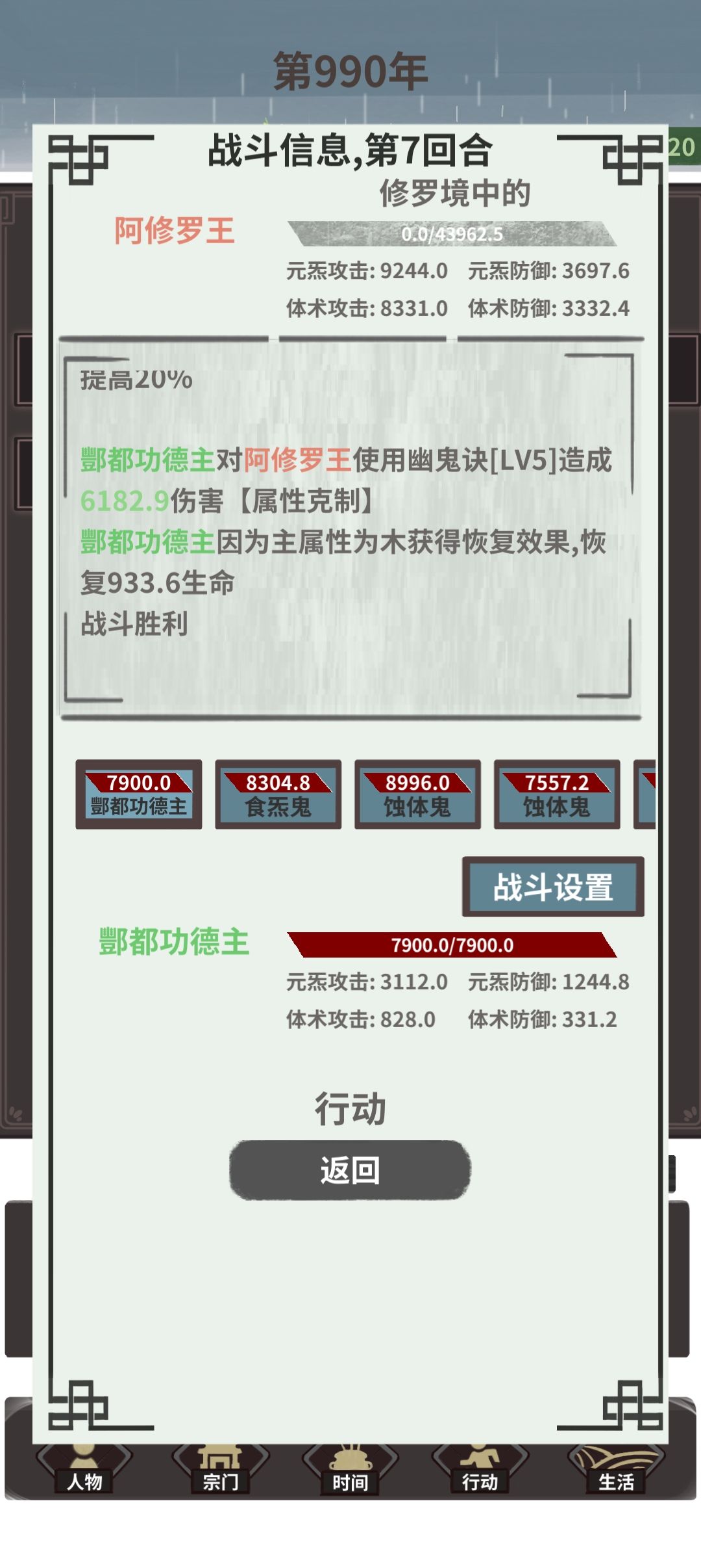 不肝不磕全自动速通（2.5版本）
倒时差睡不着，速通了最新版本，此篇致敬我的领路人－论坛一境通关的丧魂大佬。
此流程实测能速锤鲲、四象、天谴、修罗王
截图只有张通关锤修罗王的，之前没想发帖，没特意截图。
本次速通选的鬼宗，后续随缘更新。
灵体:木（金火不能入鬼宗，其余随意）
天赋:万法通灵＋千机夺宝
万法:学技能即满级，不必刷熟练度；
千机:提高获取下限，脸黑效率必备。

吃掉开局送的灵力药后不必炼丹，一是浪费行动力，二是嗑药除仙品外有丹毒，会增加低境通关难度。
刚需的丹药只有去东海的一颗避水丹，缺材料或懒得炼丹可以赌坊sl五行赌，有需求清通缉的，可以做颗易容丹（五行二材料各一），比如鲛人剧情线杀掉玄武卫，在发育到随便锤其余三卫前，最好用一次易容丹，避免gg。

至于血量、境界、灵力、抗性、装备、复活、洗髓丹啥的，血量有需求出生选妖兽，想刷境界，灵力1千左右开始点修炼即可，那些面板数据对速通流意义都不大。
………………………………
第一年采集80×3；
材料卖钱，次年奴隶市场赎鲛人女主。
剩余的钱拍卖买条鱼，交互送鲛人开东海图；
离开前山海司逛一下，事件开启月州森林外；
接着飞云州买本绿色木秘籍，学完直接满级，
然后剩15体力飞浅州进鬼宗，这样进派就能开始收鬼（小鬼→鬼首→鬼将→鬼王→鬼帝），一般前一阶收两三个就可收下一阶，开启良性循环。

ps:除了偶尔兑换师门物品和突破境界，最重要的收鬼和中元节操作都不用在师门地图完成。
幽鬼诀（40贡献）和鬼玺（100贡献）必换。
幽鬼技能威力取决于场上存活小鬼数量，所以自动战斗记得在设置里勾选禁止小鬼自爆。
可删除幽鬼外的其余输出技能，防止自动战斗ai乱放技能。学会幽鬼，即可开启以下循环：

每年240行动力，两种路线:

追求升境界锤四象的：
收鬼→三次森林刷怪（每次灵体各＋3）→中元（命＋1 灵体各＋10）→余25点行动值

只求速通天谴修罗的:
收鬼→采集80＋采集40→中元→余40点行动值

路线一百岁左右可达72鬼帝、四境（1500灵或体），不打四象不必如此，36鬼帝足矣，或许更少也可。可用鲲测试多少鬼帝能通关，鲲回复力强，能速杀鲲，必能通关。无需刷抗性和装备，图中锤修罗王用了7回合，如灵力高些、小鬼多点或带把武器，是可以秒的。
打四象卫留意下白虎，学个先手功法，他是群攻，如他出手比你快，群鬼团灭就难磨了。

120岁时天谴出现，打完即可上天。凡间灵力转化为愿力，境界自动到顶。有洗髓的此时可将体转愿，然后就是无趣的每年8次点凡间事件收香火或240一次修炼愿力。静等修罗、修罗王的出现。
建议大成后在凡间多体验下主支线剧情、各流派玩法后再上天，刷这么久就为最后一哆嗦，未免无趣。速通不是目的，游戏体验第一。截图