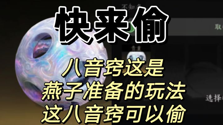 经过我仔细观察莫山道手里八音窍可以偷截图