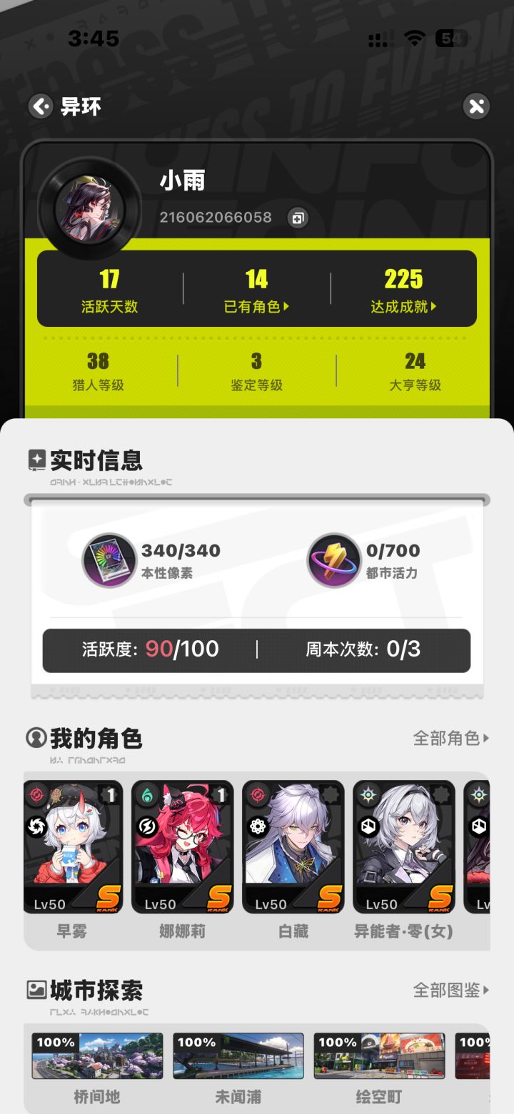 异环扩列截图