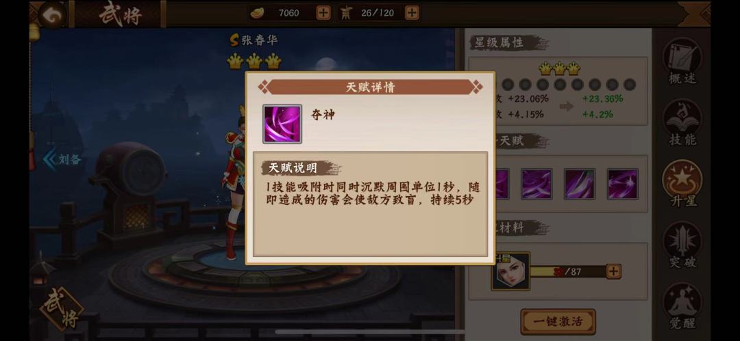 张春华这个武将还是不错的 1