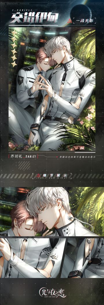 ✦齐司礼・交错伊甸✦